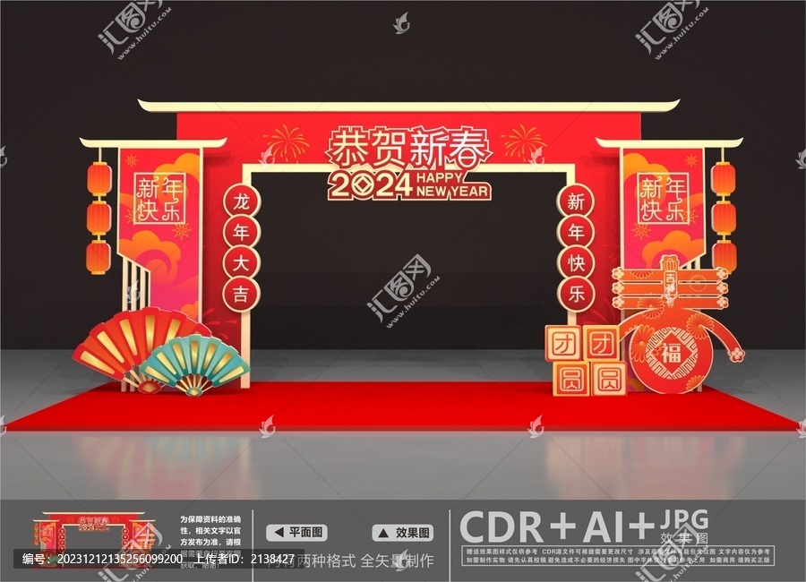 龍年新年拱門