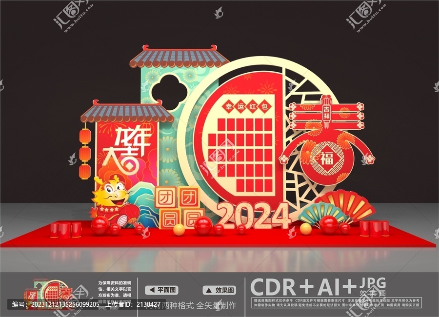 幸運紅包墻
