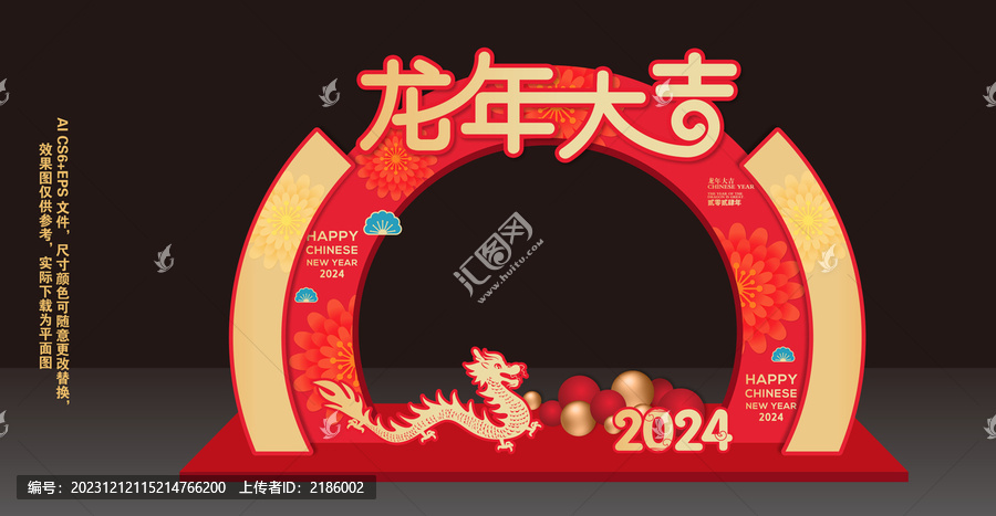 2024龍年拱門