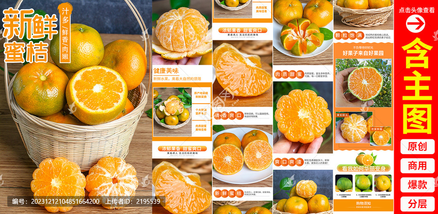青皮桔子詳情頁