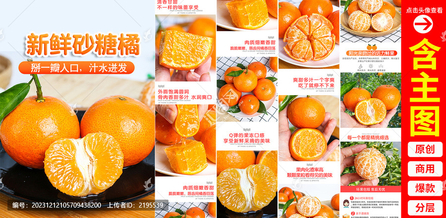 砂糖橘詳情頁
