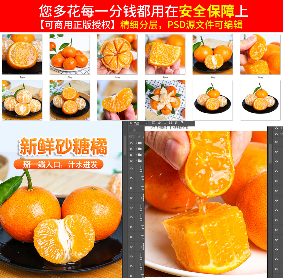 砂糖橘詳情頁