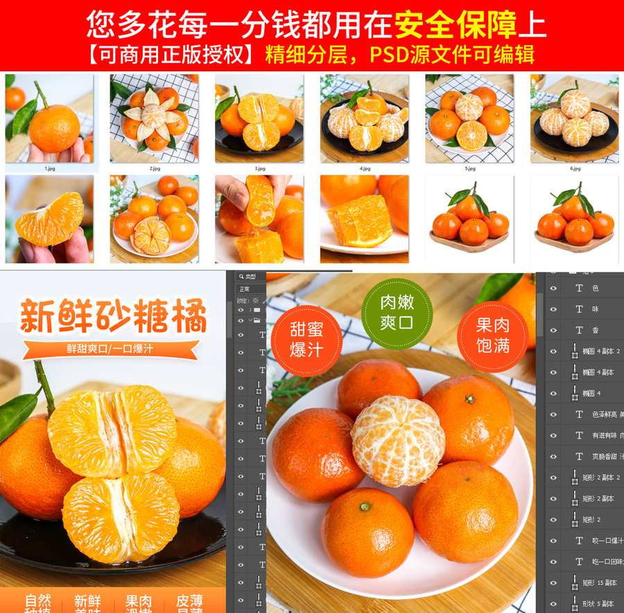 砂糖橘詳情頁
