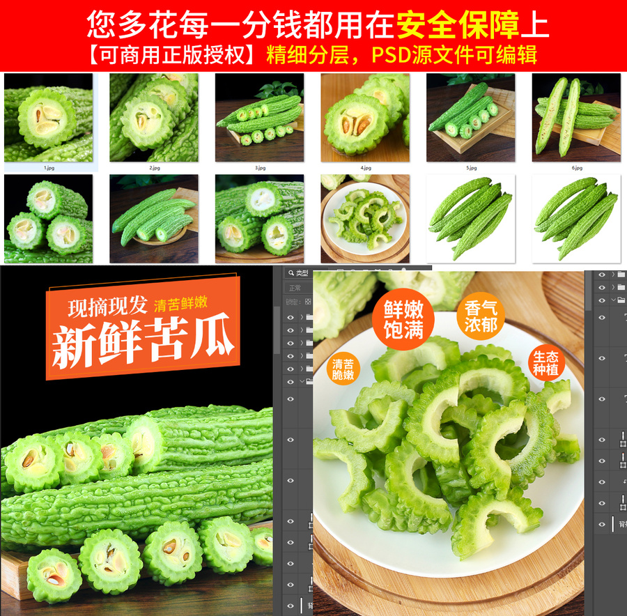 苦瓜詳情頁