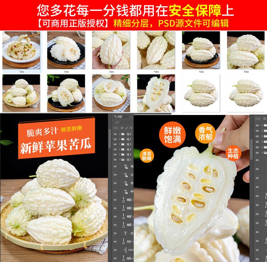 蘋果苦瓜詳情頁
