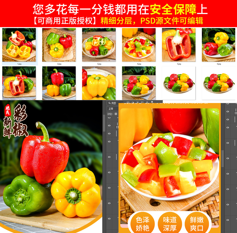 彩椒詳情頁