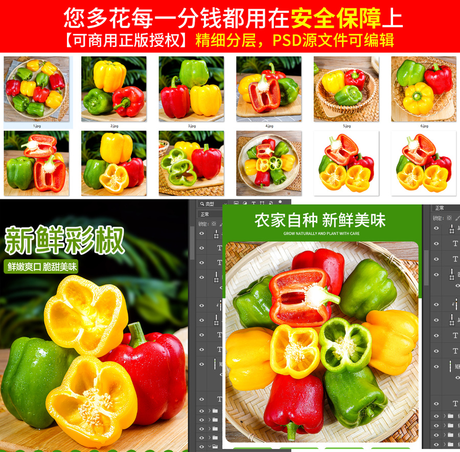 彩椒詳情頁