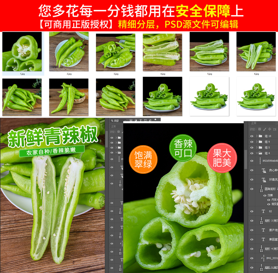 青辣椒詳情頁