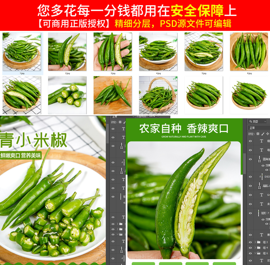青小米椒詳情頁