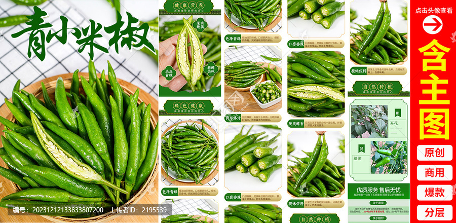青小米椒詳情頁