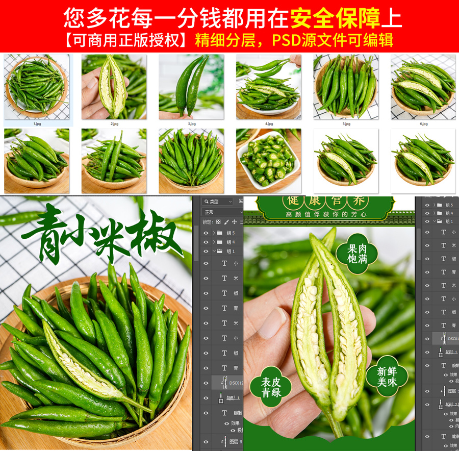 青小米椒詳情頁