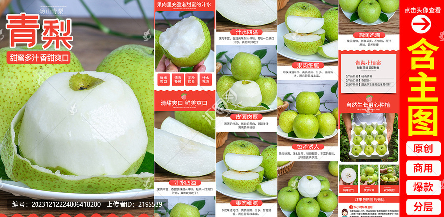 碭山青梨詳情頁(yè)