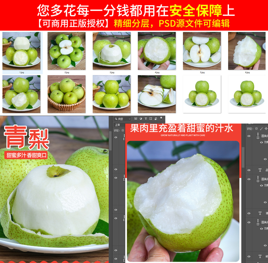 碭山青梨詳情頁(yè)