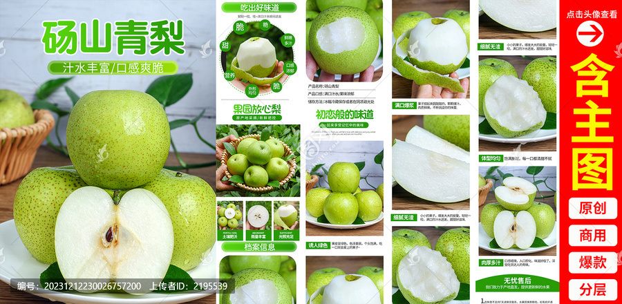 碭山青梨詳情頁