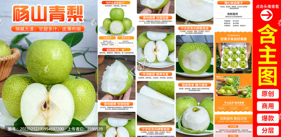 碭山青梨詳情頁