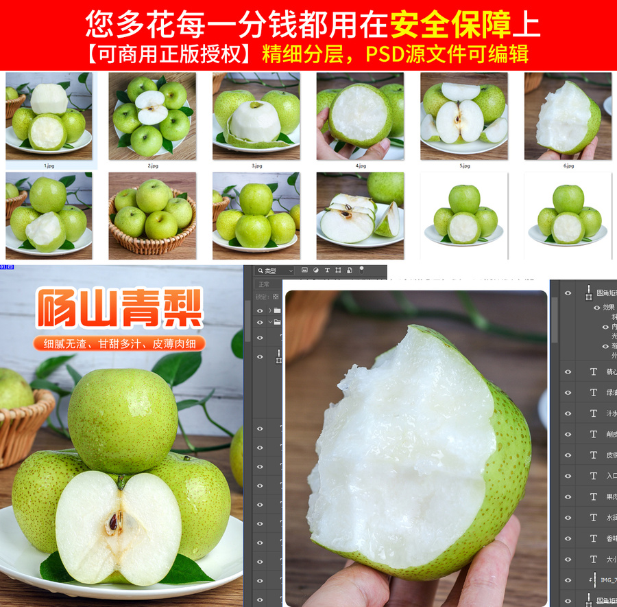 碭山青梨詳情頁