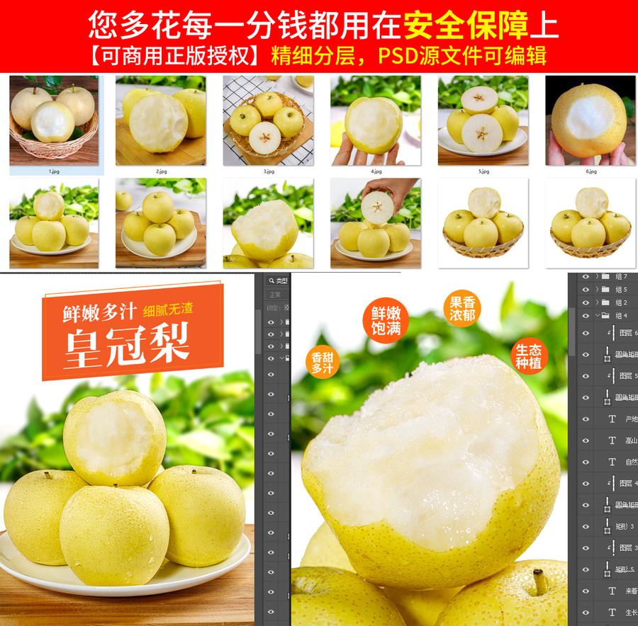 皇冠梨詳情頁