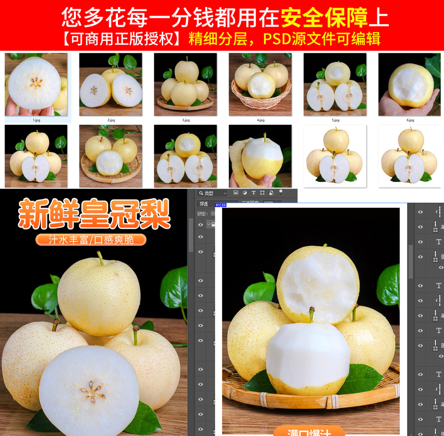 皇冠梨詳情頁