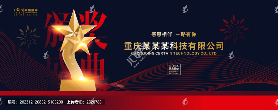 黑金頒獎盛典