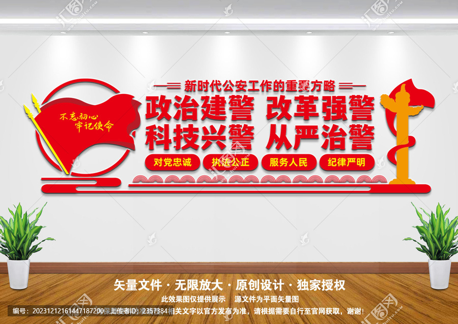 公安局文化墻