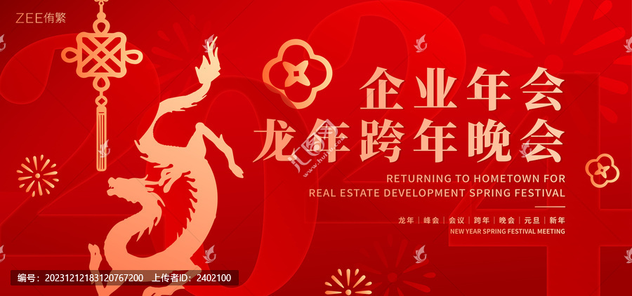 龍年春節(jié)主畫(huà)面