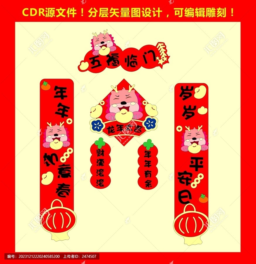 五福臨門(mén)