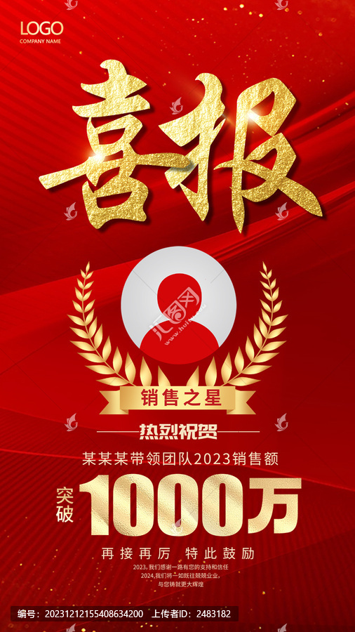 喜報