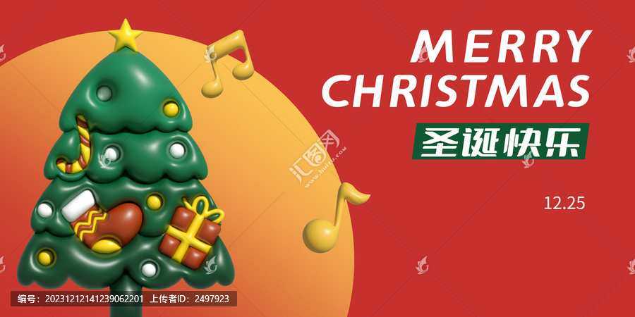 圣誕節(jié)立體膨脹圣誕樹手機海報