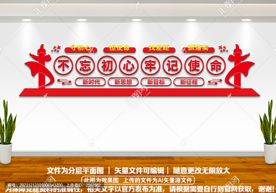 不忘初心黨建文化墻