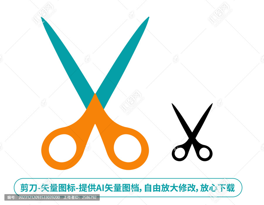 剪刀矢量圖形