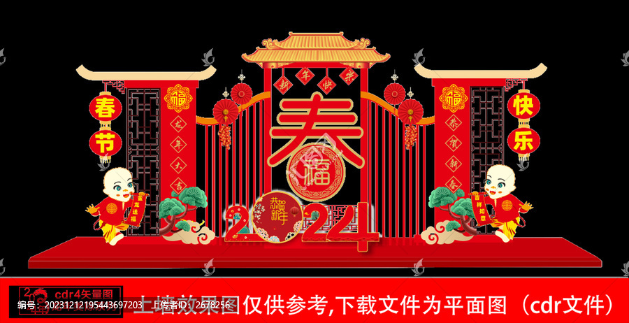 2024龍年美陳