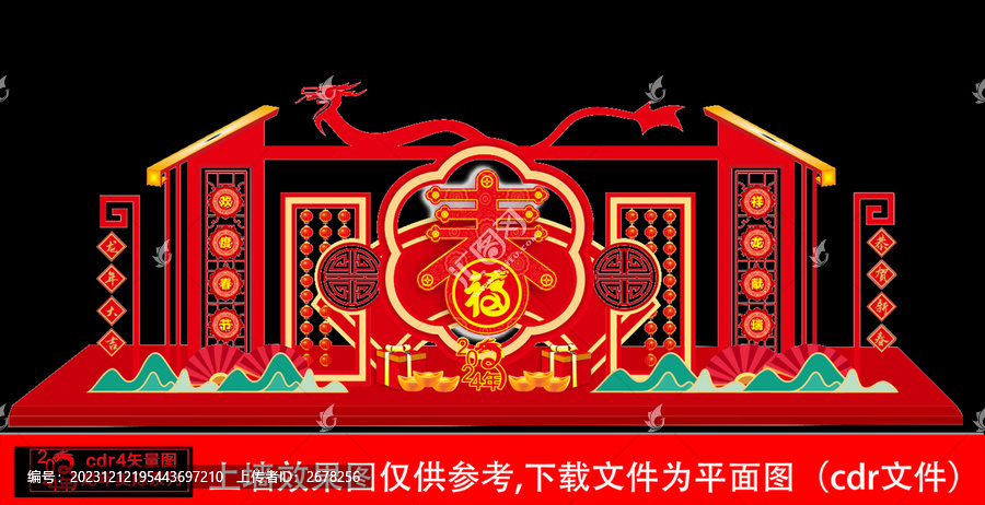 2024新年美陳