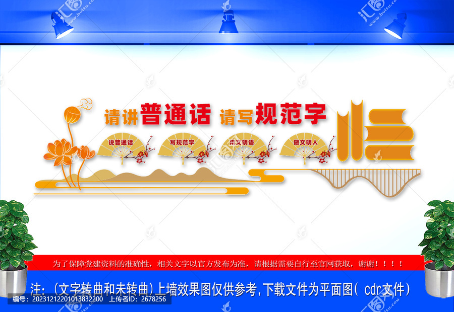 請(qǐng)講普通話請(qǐng)寫規(guī)范字標(biāo)語