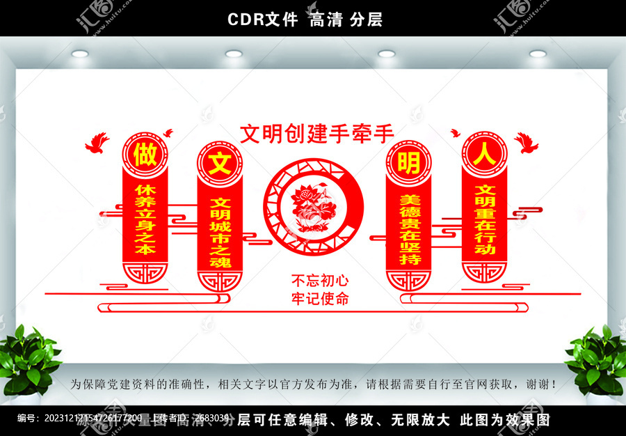 文明創(chuàng)建文化墻