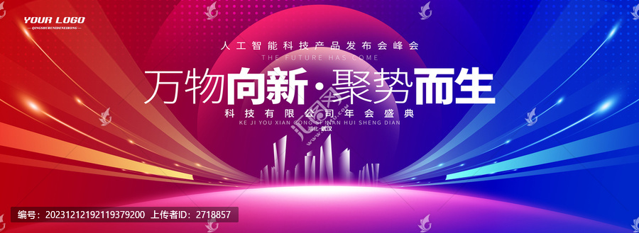 紅藍(lán)科技簽約儀式主畫面kv