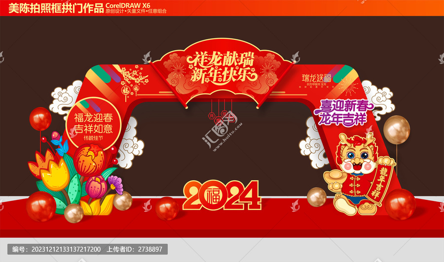 龍年拱門