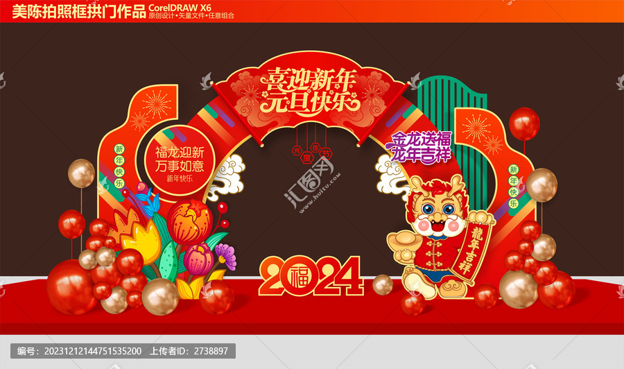 元旦拱門