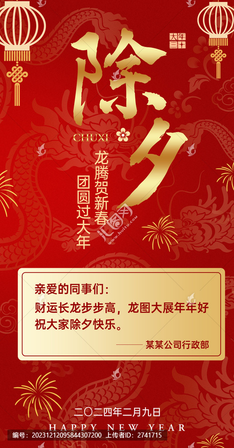 除夕拜年賀卡