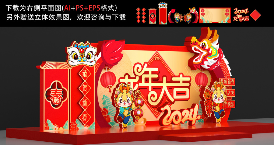 龍年舞臺(tái)美陳布置