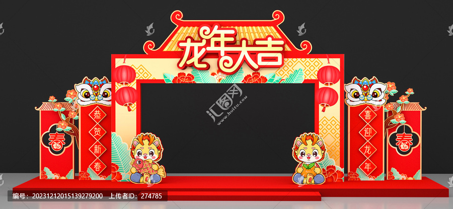 龍年拱門