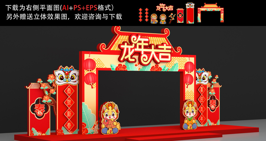 龍年拱門