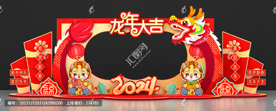 龍年拍照框