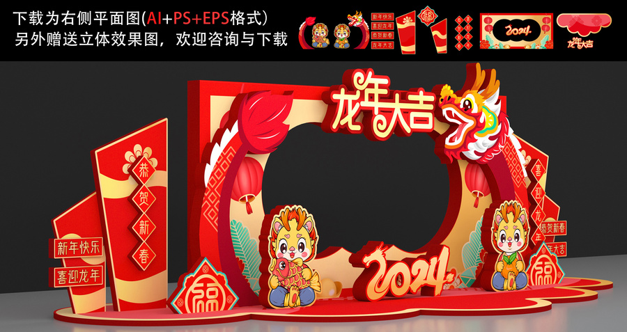 龍年拍照框