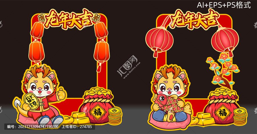 春節(jié)拍照框