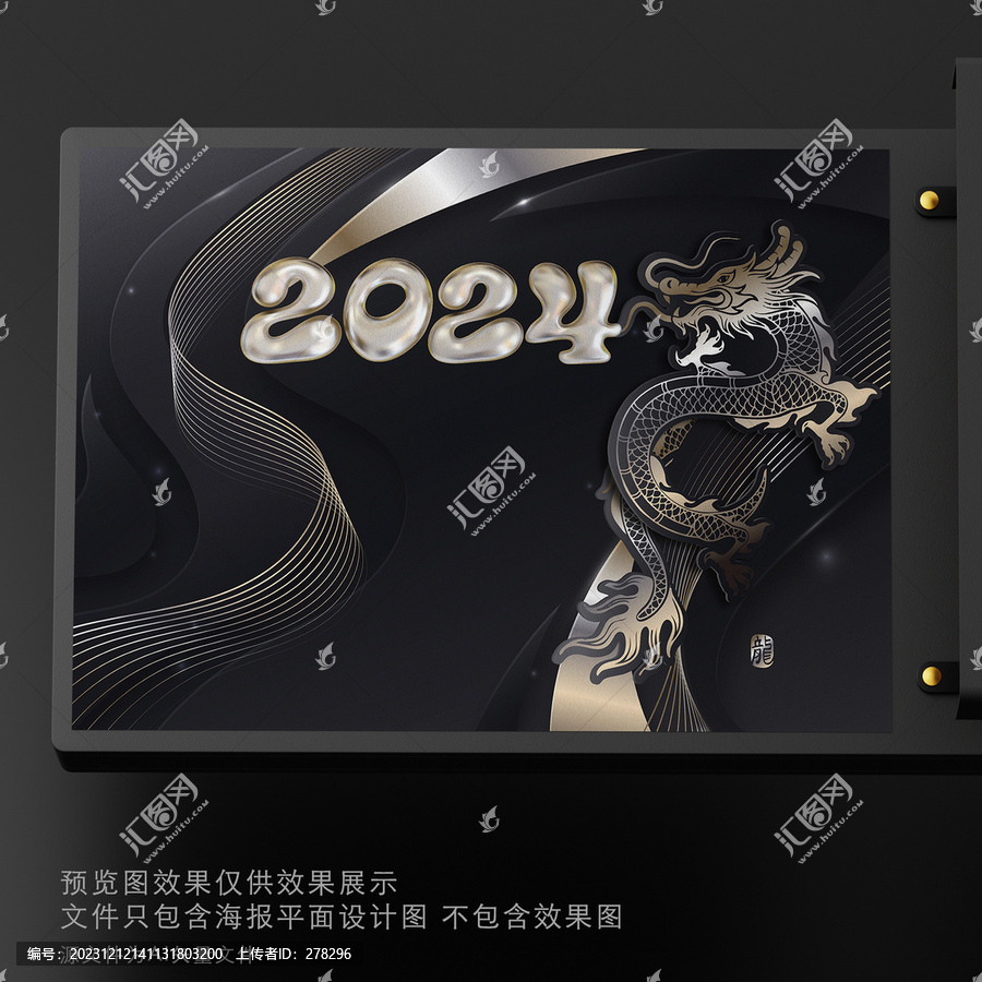 2024元旦新年海报