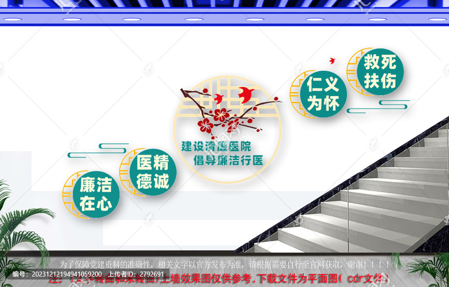 廉潔醫(yī)院建設樓道文化墻