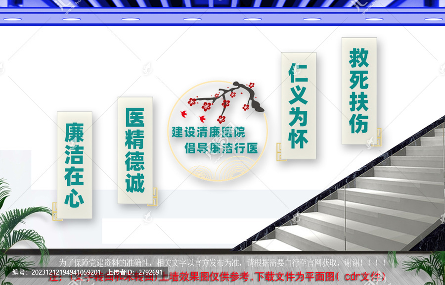 廉潔醫(yī)院建設(shè)樓梯文化墻