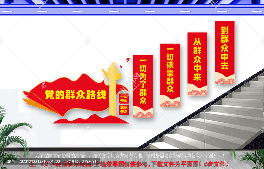 黨的群眾路線標(biāo)語樓梯文化墻