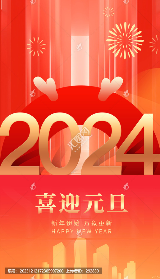 元旦海報(bào)