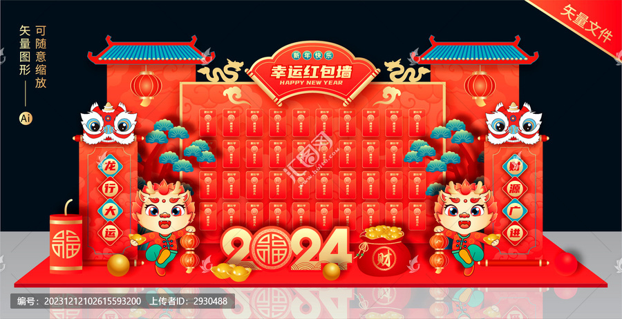 龍年紅包墻